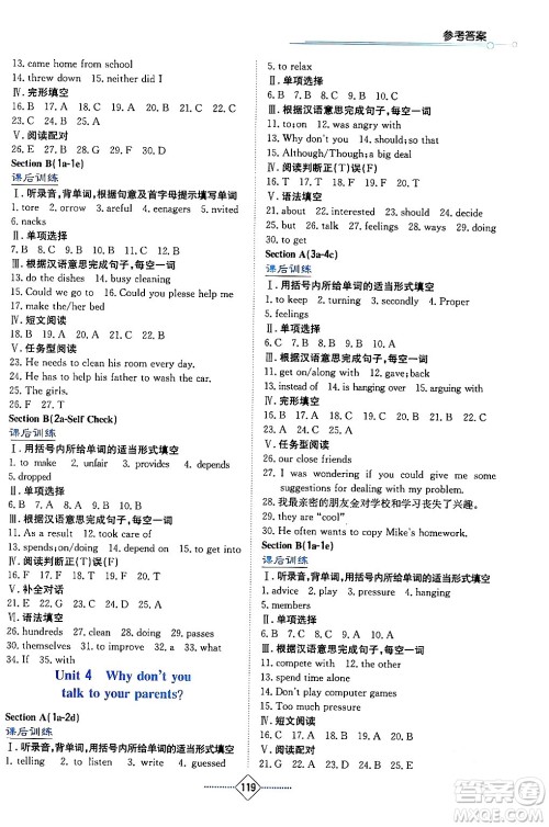 湖南教育出版社2024年春学法大视野八年级英语下册人教版答案
