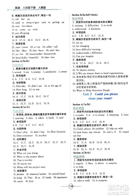 湖南教育出版社2024年春学法大视野八年级英语下册人教版答案