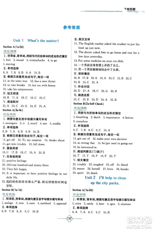 湖南教育出版社2024年春学法大视野八年级英语下册人教版答案
