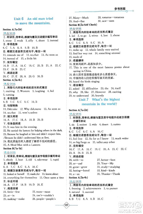 湖南教育出版社2024年春学法大视野八年级英语下册人教版答案