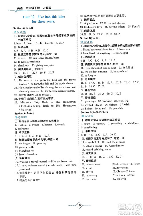 湖南教育出版社2024年春学法大视野八年级英语下册人教版答案