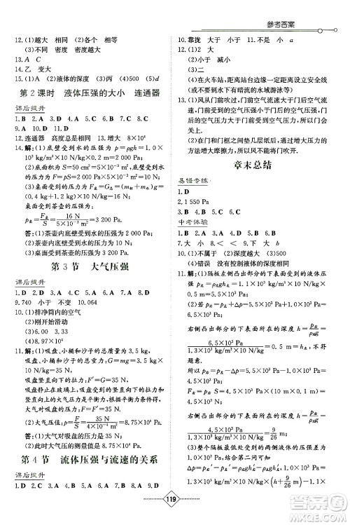 湖南教育出版社2024年春学法大视野八年级物理下册人教版答案