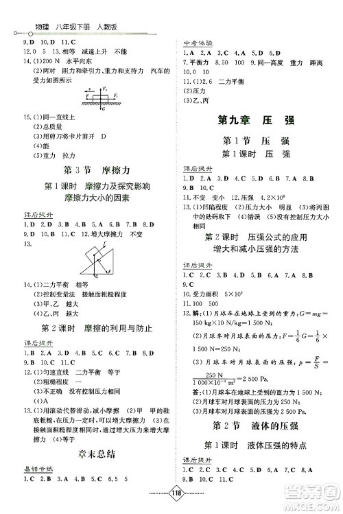 湖南教育出版社2024年春学法大视野八年级物理下册人教版答案