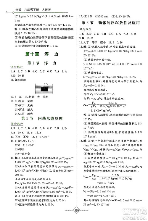 湖南教育出版社2024年春学法大视野八年级物理下册人教版答案