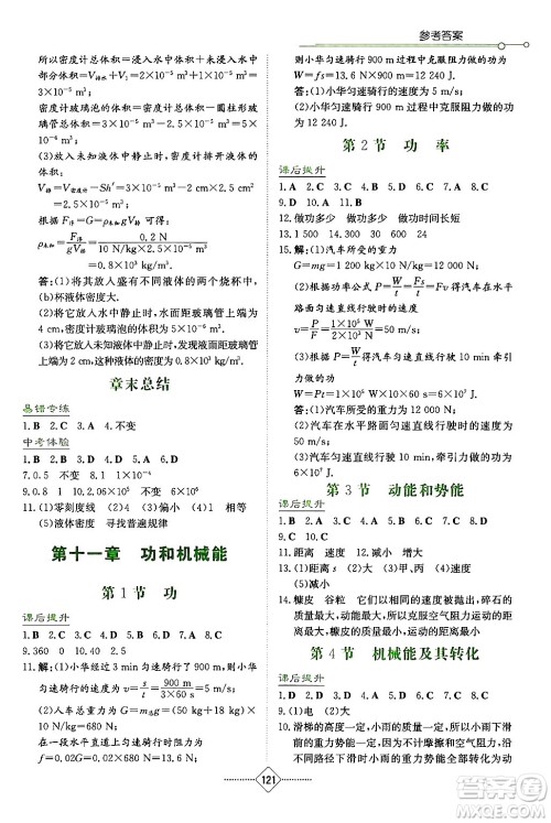 湖南教育出版社2024年春学法大视野八年级物理下册人教版答案 湖南教育出版社2024年春学法大视野八年级物理下册人教版答案