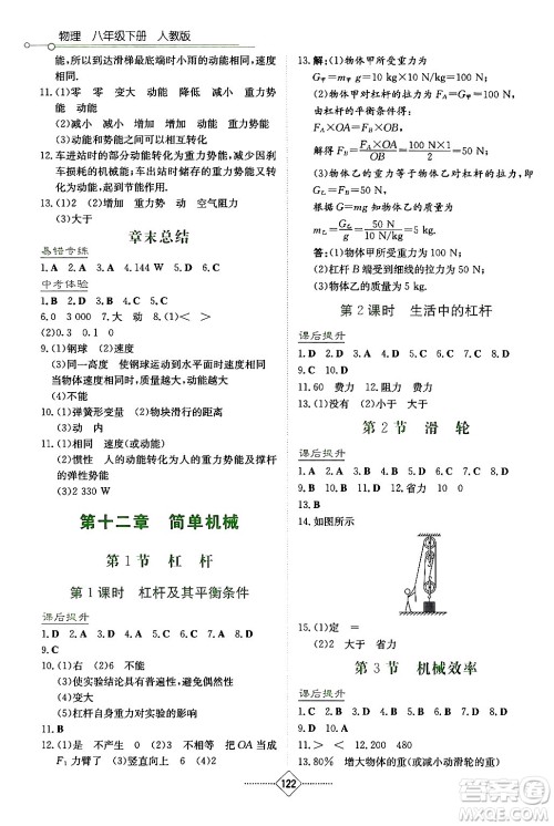 湖南教育出版社2024年春学法大视野八年级物理下册人教版答案 湖南教育出版社2024年春学法大视野八年级物理下册人教版答案