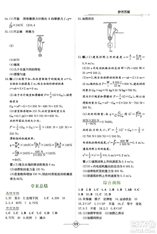 湖南教育出版社2024年春学法大视野八年级物理下册人教版答案 湖南教育出版社2024年春学法大视野八年级物理下册人教版答案