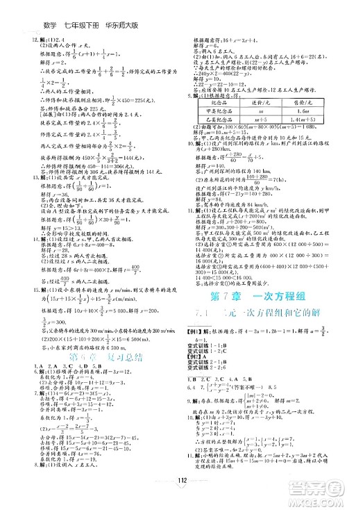 湖南教育出版社2024年春学法大视野七年级数学下册华东师大版答案