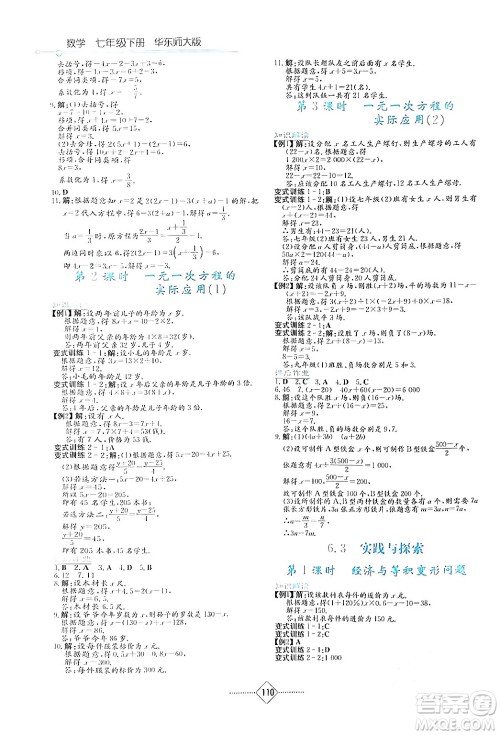 湖南教育出版社2024年春学法大视野七年级数学下册华东师大版答案 湖南教育出版社2024年春学法大视野七年级数学下册华东师大版答案