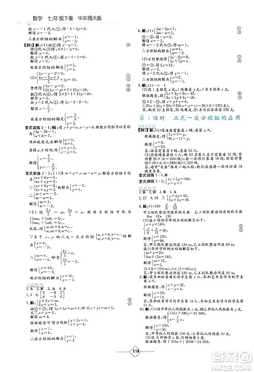 湖南教育出版社2024年春学法大视野七年级数学下册华东师大版答案