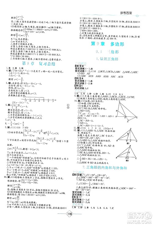 湖南教育出版社2024年春学法大视野七年级数学下册华东师大版答案