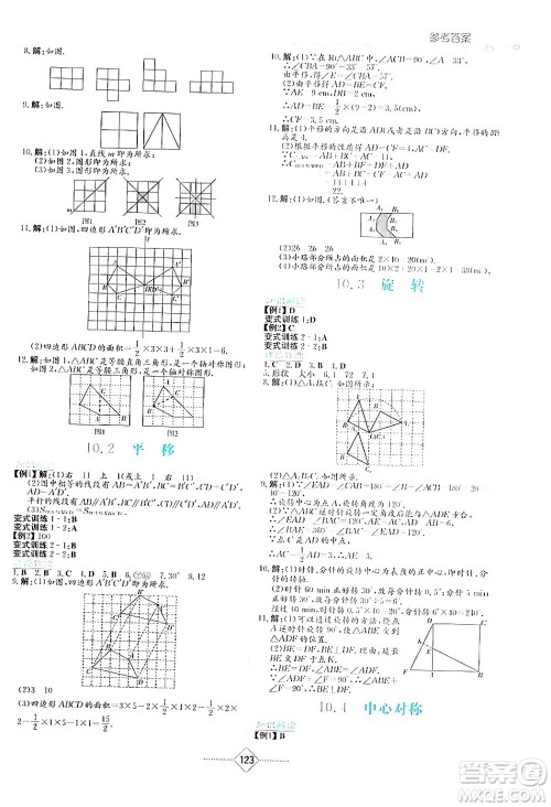 湖南教育出版社2024年春学法大视野七年级数学下册华东师大版答案