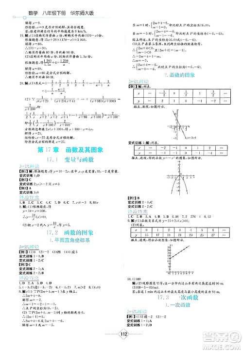 湖南教育出版社2024年春学法大视野八年级数学下册华东师大版答案