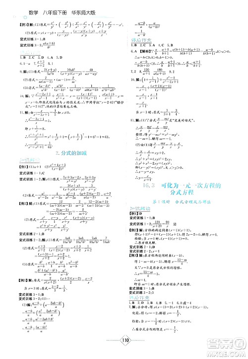 湖南教育出版社2024年春学法大视野八年级数学下册华东师大版答案