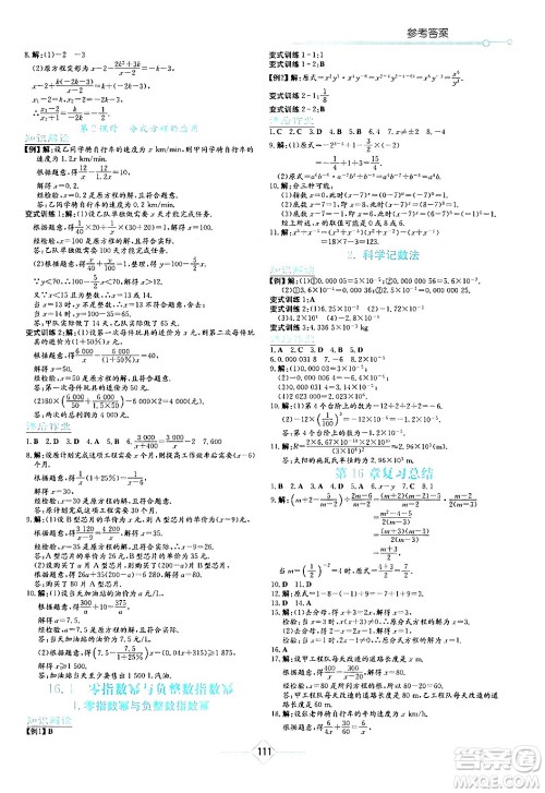 湖南教育出版社2024年春学法大视野八年级数学下册华东师大版答案