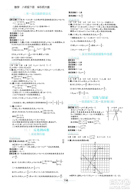 湖南教育出版社2024年春学法大视野八年级数学下册华东师大版答案