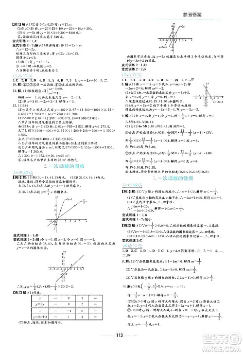 湖南教育出版社2024年春学法大视野八年级数学下册华东师大版答案