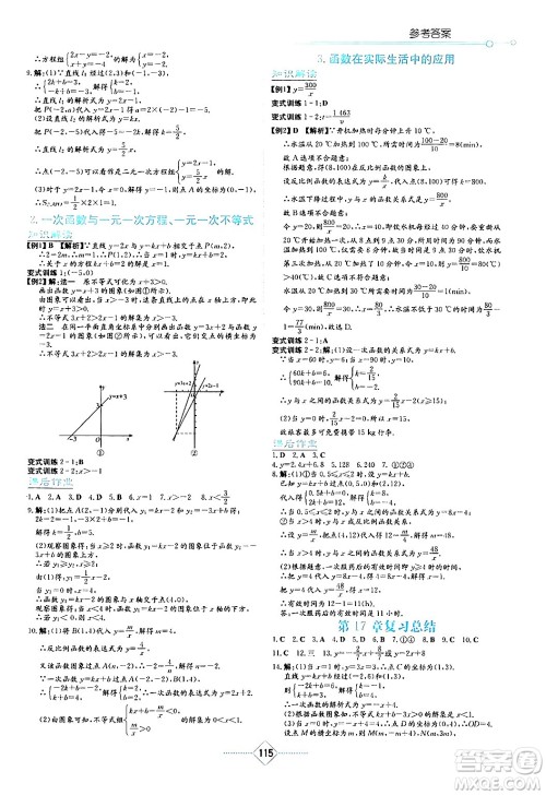 湖南教育出版社2024年春学法大视野八年级数学下册华东师大版答案