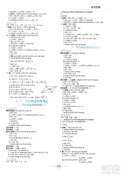 湖南教育出版社2024年春学法大视野八年级数学下册华东师大版答案