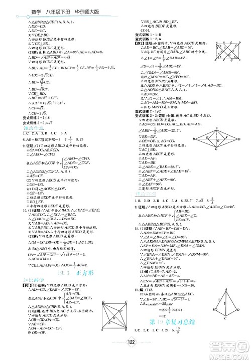 湖南教育出版社2024年春学法大视野八年级数学下册华东师大版答案