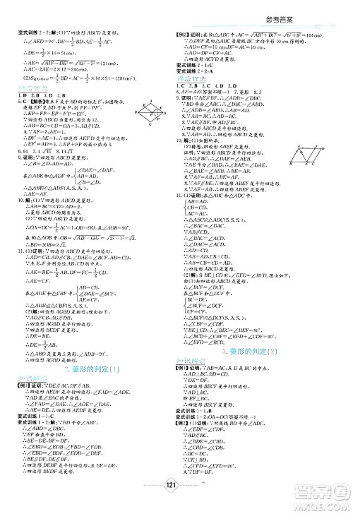 湖南教育出版社2024年春学法大视野八年级数学下册华东师大版答案