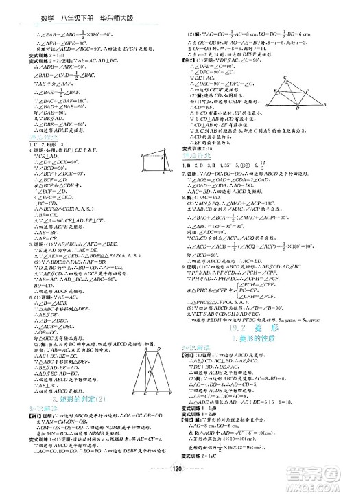 湖南教育出版社2024年春学法大视野八年级数学下册华东师大版答案