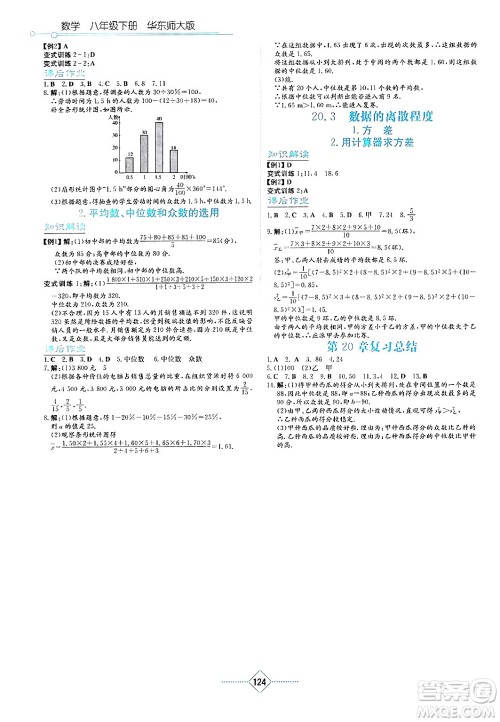 湖南教育出版社2024年春学法大视野八年级数学下册华东师大版答案