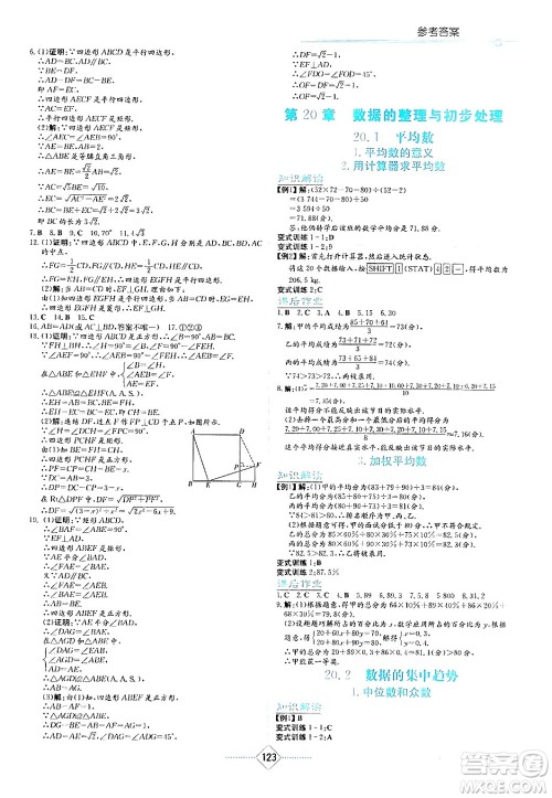 湖南教育出版社2024年春学法大视野八年级数学下册华东师大版答案