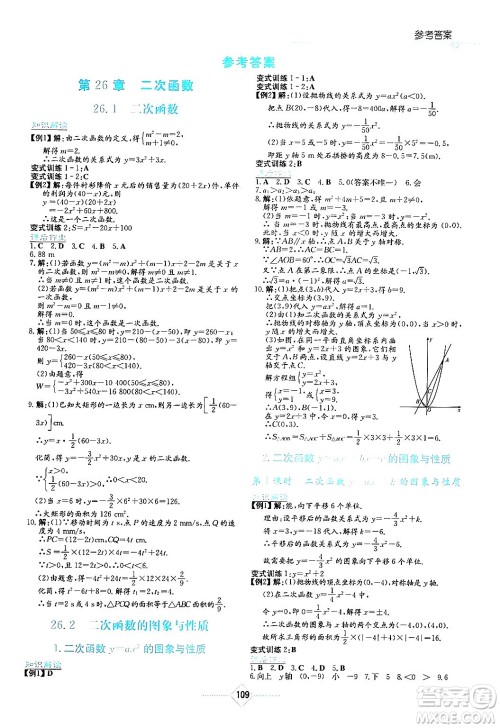 湖南教育出版社2024年春学法大视野九年级数学下册华东师大版答案