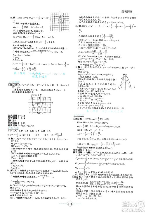 湖南教育出版社2024年春学法大视野九年级数学下册华东师大版答案