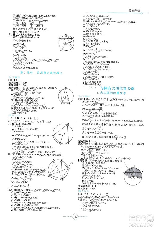 湖南教育出版社2024年春学法大视野九年级数学下册华东师大版答案