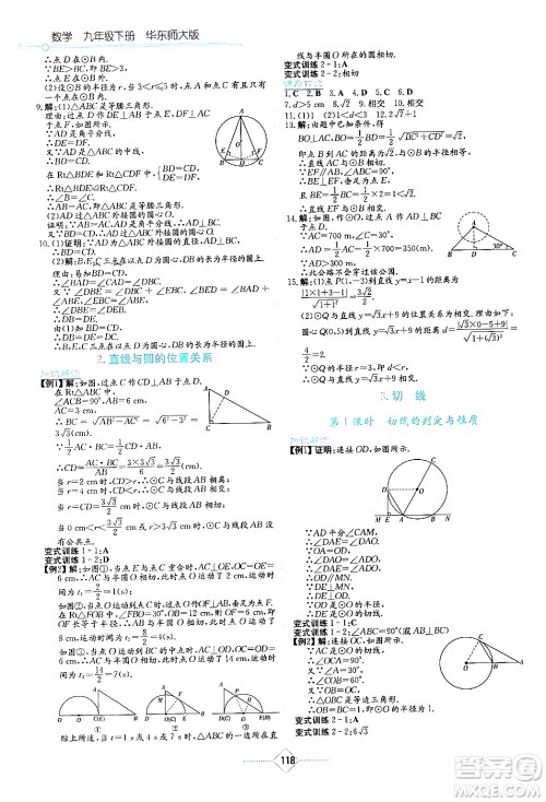 湖南教育出版社2024年春学法大视野九年级数学下册华东师大版答案