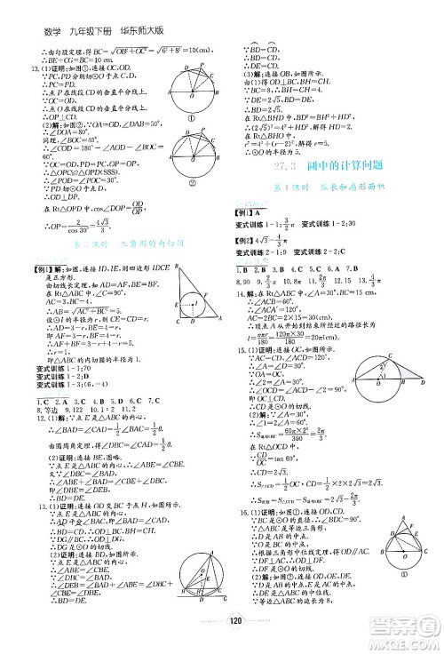 湖南教育出版社2024年春学法大视野九年级数学下册华东师大版答案