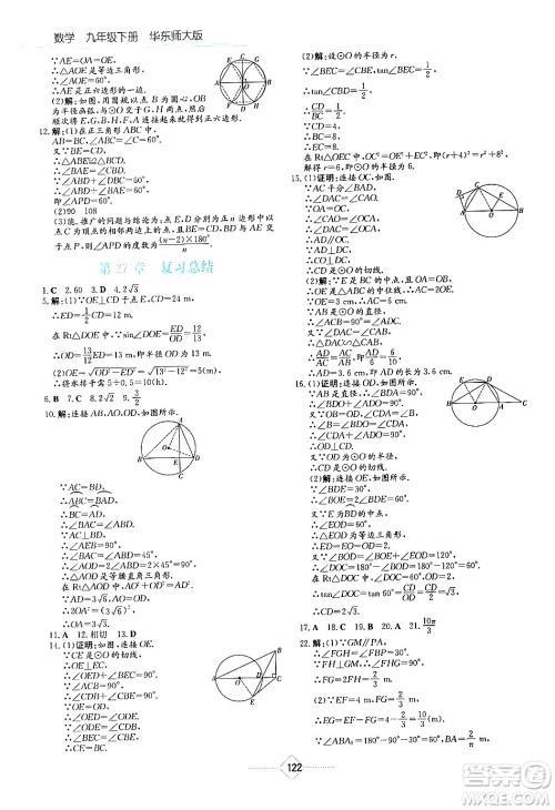 湖南教育出版社2024年春学法大视野九年级数学下册华东师大版答案 湖南教育出版社2024年春学法大视野九年级数学下册华东师大版答案