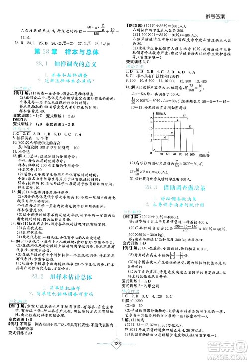 湖南教育出版社2024年春学法大视野九年级数学下册华东师大版答案 湖南教育出版社2024年春学法大视野九年级数学下册华东师大版答案