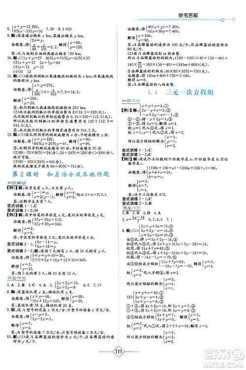 湖南教育出版社2024年春学法大视野七年级数学下册湘教版答案 湖南教育出版社2024年春学法大视野七年级数学下册湘教版答案