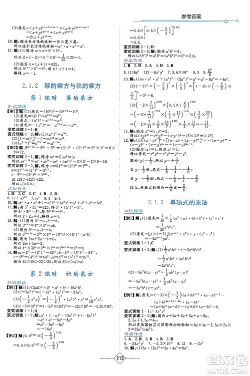 湖南教育出版社2024年春学法大视野七年级数学下册湘教版答案