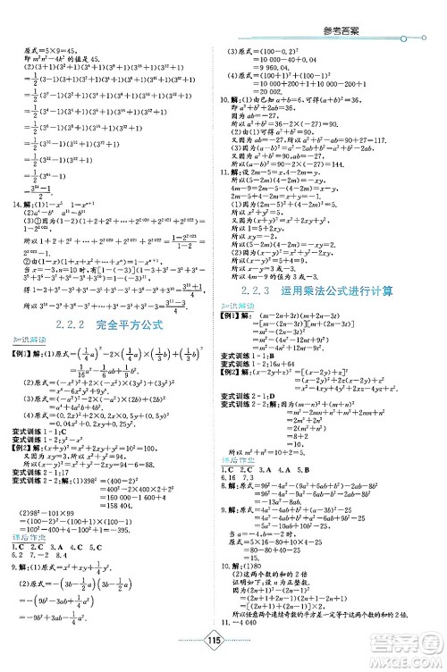 湖南教育出版社2024年春学法大视野七年级数学下册湘教版答案 湖南教育出版社2024年春学法大视野七年级数学下册湘教版答案