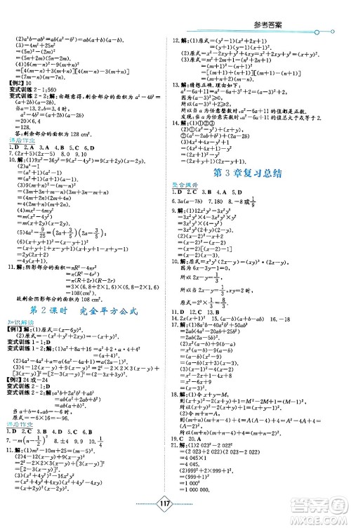 湖南教育出版社2024年春学法大视野七年级数学下册湘教版答案 湖南教育出版社2024年春学法大视野七年级数学下册湘教版答案