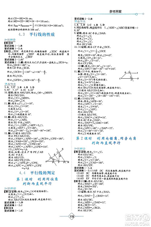 湖南教育出版社2024年春学法大视野七年级数学下册湘教版答案