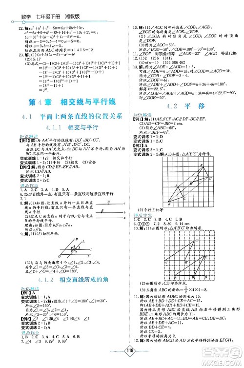 湖南教育出版社2024年春学法大视野七年级数学下册湘教版答案