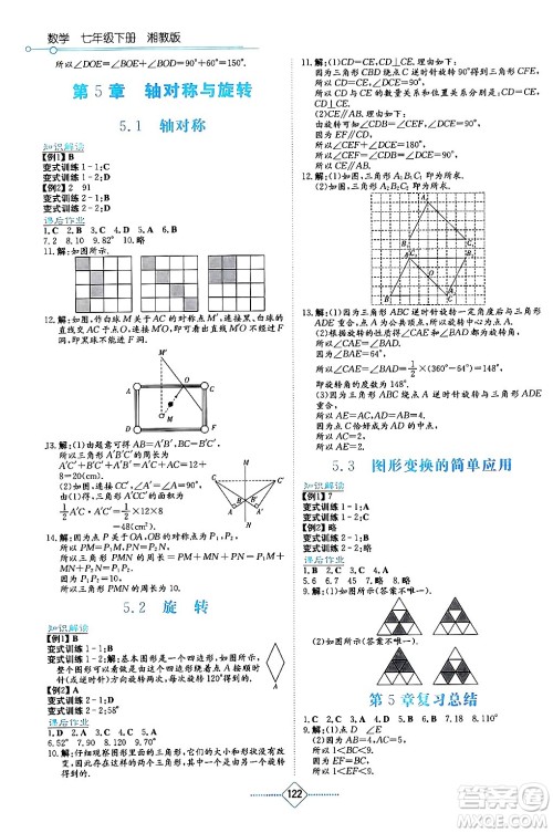 湖南教育出版社2024年春学法大视野七年级数学下册湘教版答案