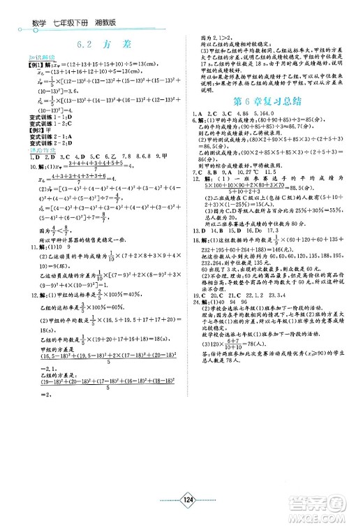 湖南教育出版社2024年春学法大视野七年级数学下册湘教版答案