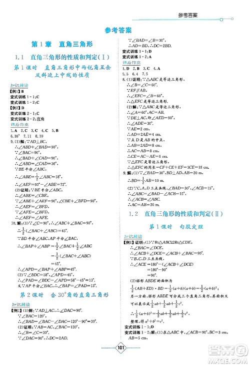 湖南教育出版社2024年春学法大视野八年级数学下册湘教版答案