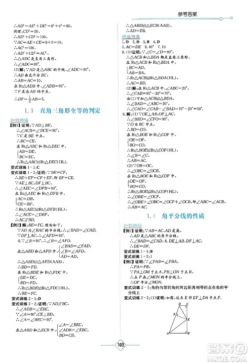 湖南教育出版社2024年春学法大视野八年级数学下册湘教版答案