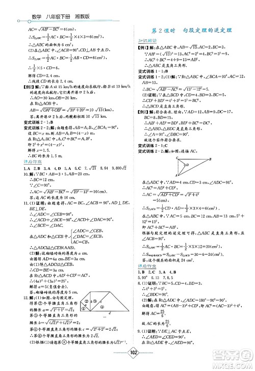 湖南教育出版社2024年春学法大视野八年级数学下册湘教版答案