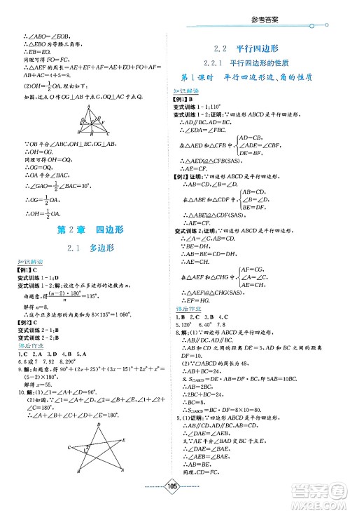 湖南教育出版社2024年春学法大视野八年级数学下册湘教版答案