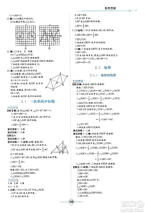 湖南教育出版社2024年春学法大视野八年级数学下册湘教版答案