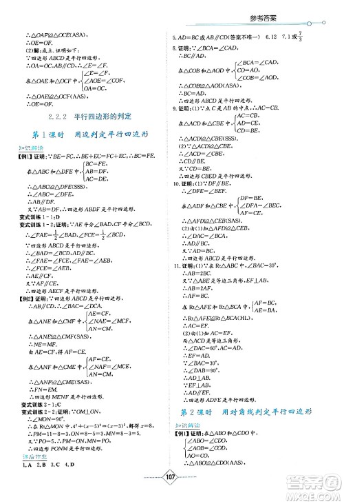 湖南教育出版社2024年春学法大视野八年级数学下册湘教版答案