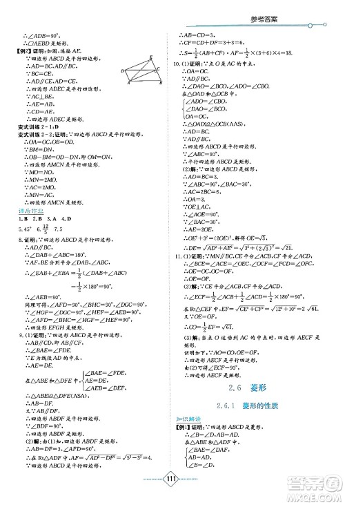 湖南教育出版社2024年春学法大视野八年级数学下册湘教版答案